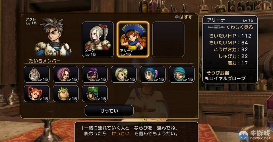 《勇者斗惡龍：英雄》據點天空船巴特西艾詳情