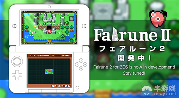 《Fairune》續(xù)作正在開發(fā)：將率先登錄3DS平臺