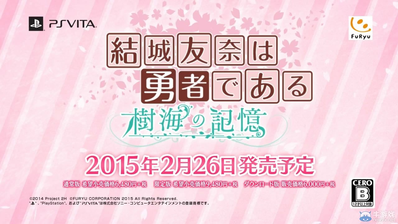 《結(jié)城友奈是勇者：樹海的記憶》最新PV公開