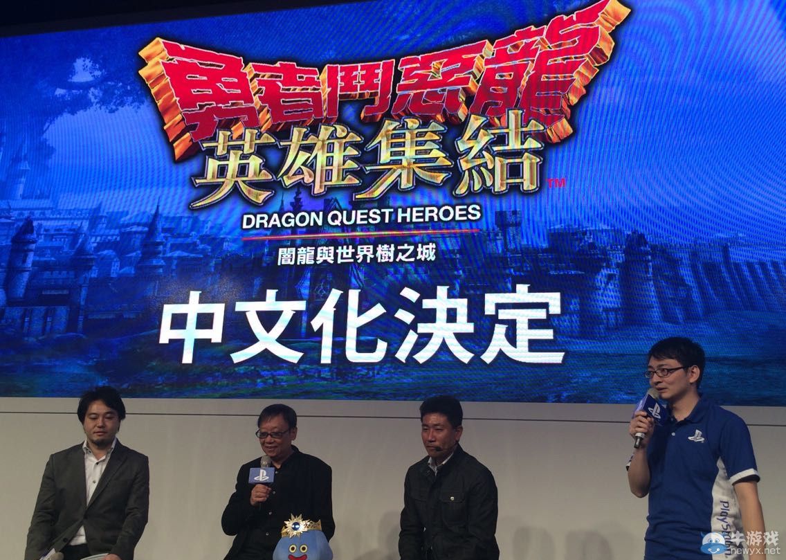 《勇者斗惡龍：英雄》游戲繁體中文版正式公布