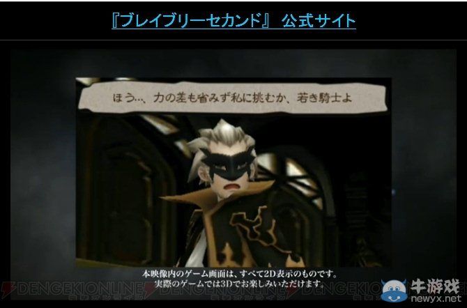 《勇氣默示錄2》斗會議2015公開最新PV影像