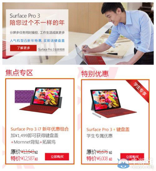 微軟Surface Pro 3狂降100美元 欲購從速