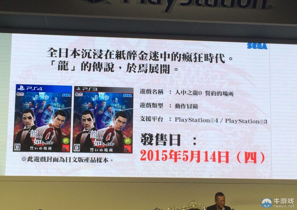 《如龍0》繁體中文版發(fā)售日正式公布