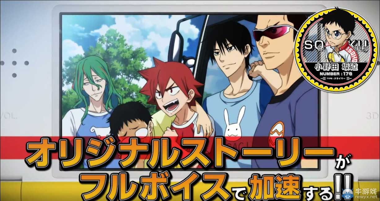 《飚速宅男：通向明日的高回轉(zhuǎn)》公開PV第4彈