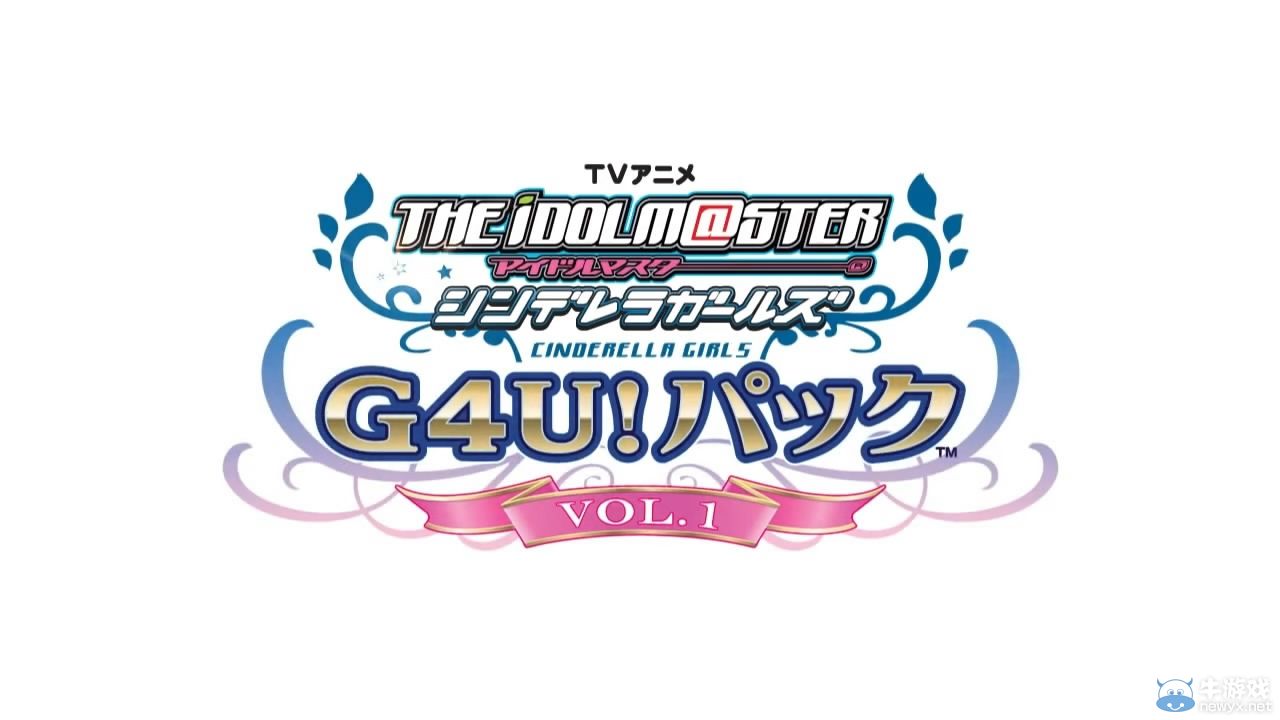 《偶像大師：灰姑娘女孩G4U套裝Vol.1》宣傳PV