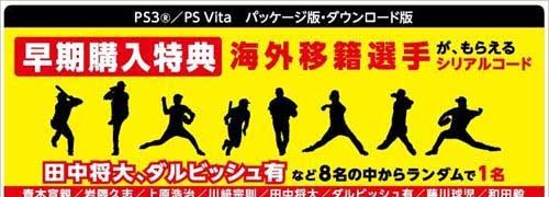 《職業棒球之魂2015》公開下載版與店鋪特典