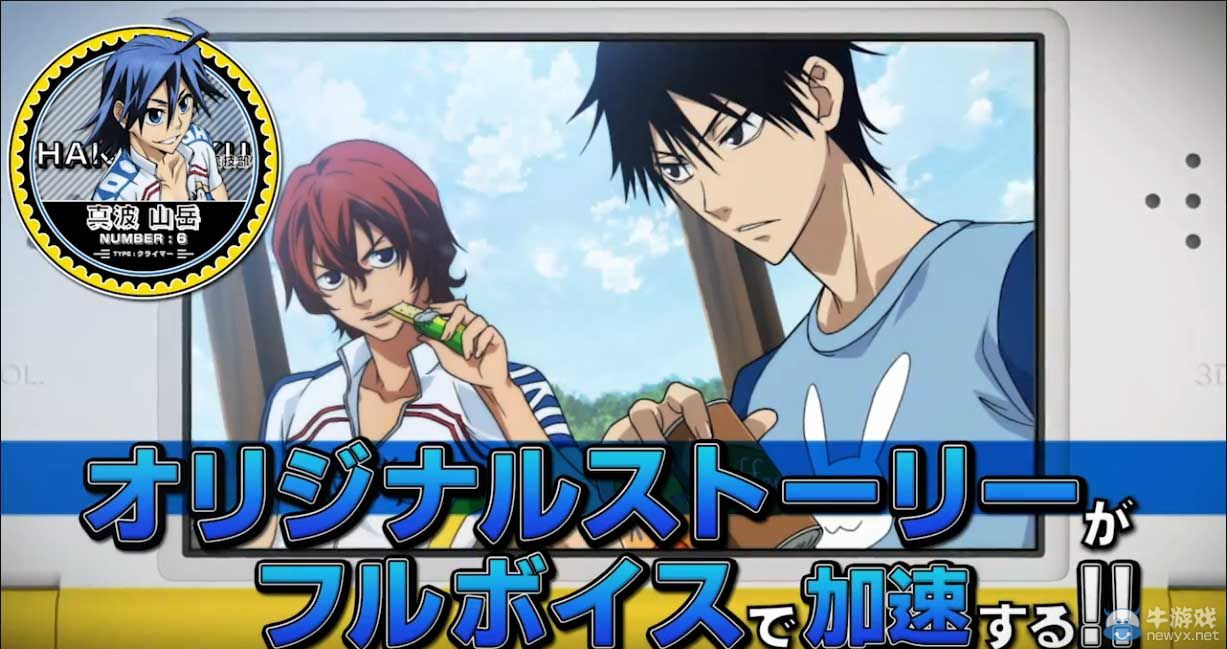 《飚速宅男：通向明日的高回轉(zhuǎn)》公開PV第4彈