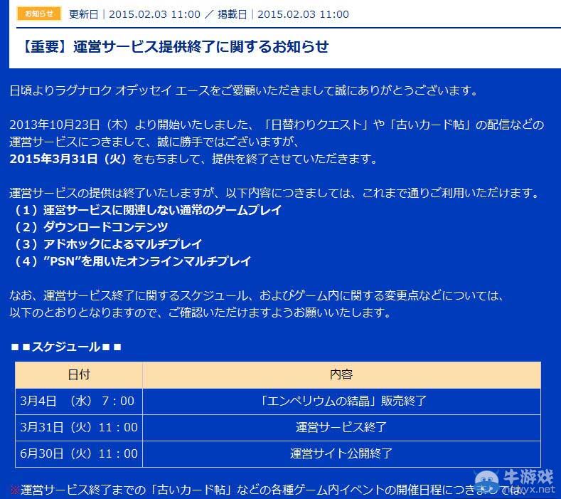 《仙境傳說奧德賽：王牌》將停止官方線上服務(wù)