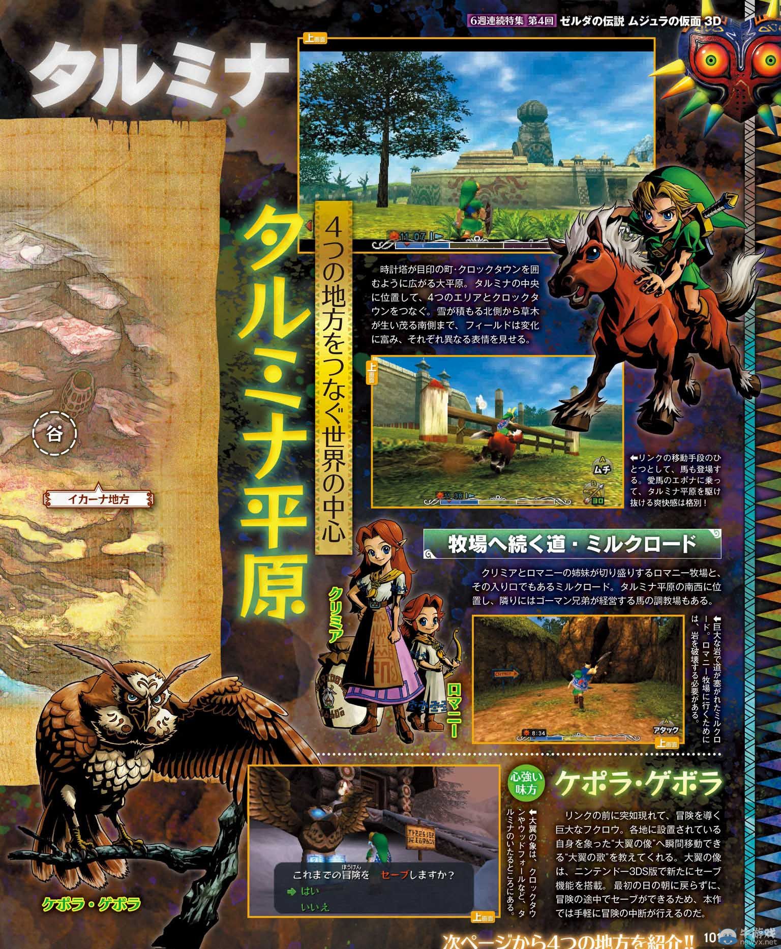 《塞爾達傳說：梅祖拉的假面3D》連載特集第4周