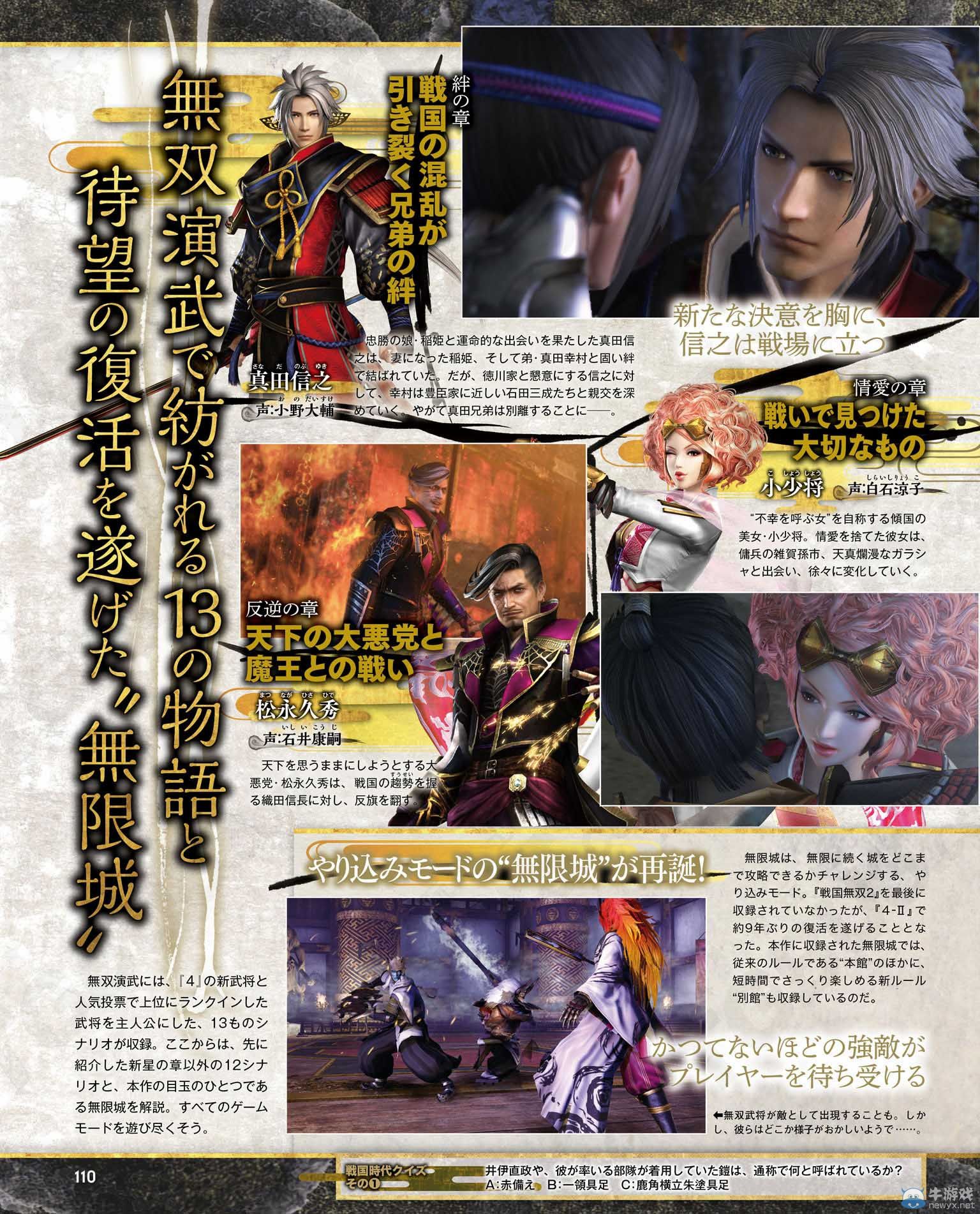 《戰國無雙4-2》FAMI通雜志情報匯總售前特集