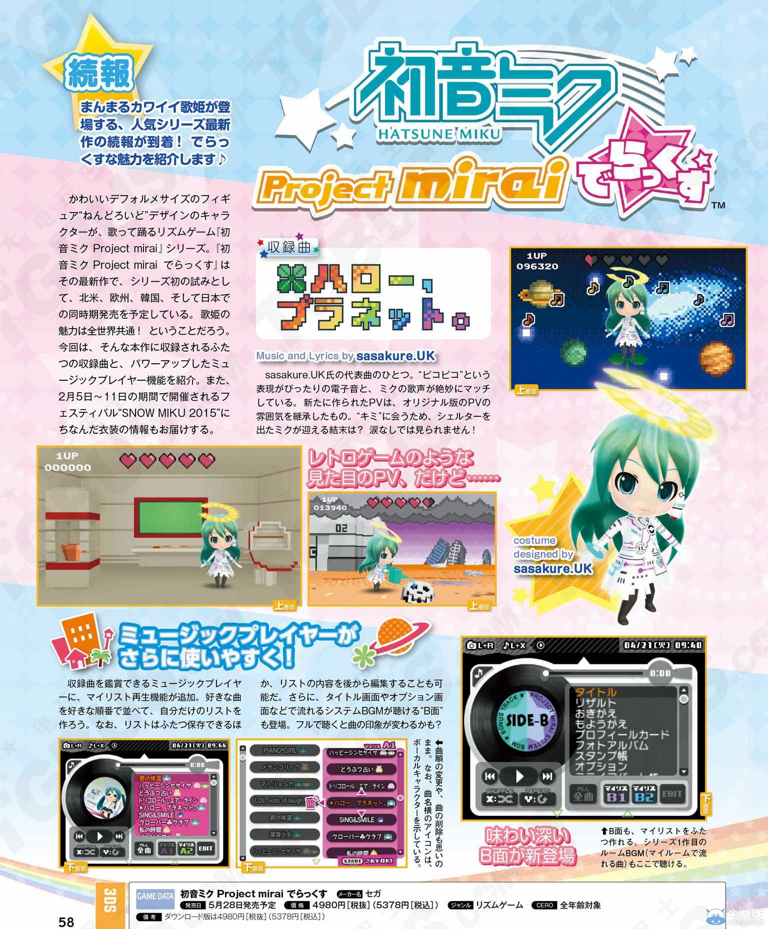 《初音未來計劃：豪華版》收錄新歌曲介紹