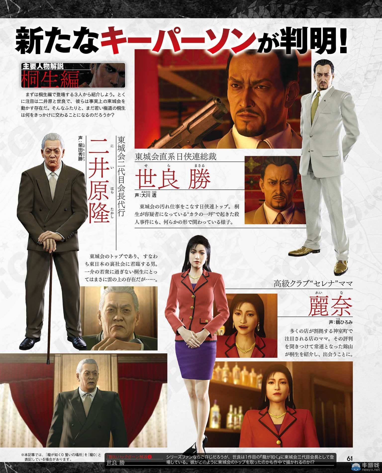 《如龍0：起誓之地》新登場角色雜志圖詳情