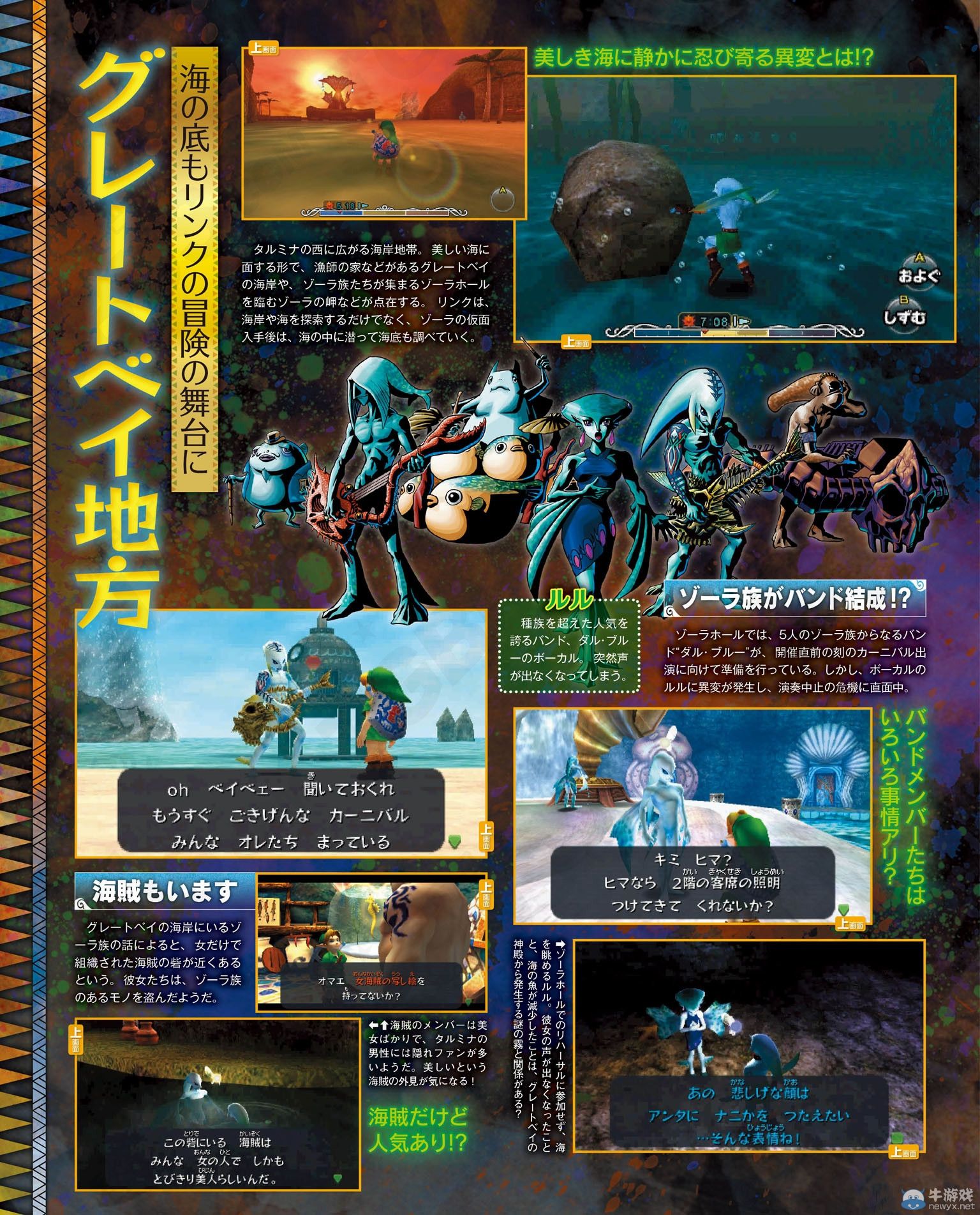 《塞爾達傳說：梅祖拉的假面3D》連載特集第4周