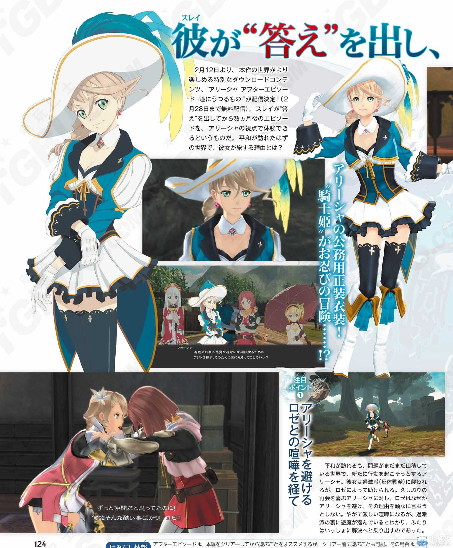 《情熱傳說》阿麗莎劇情DLC詳情及畫面公開