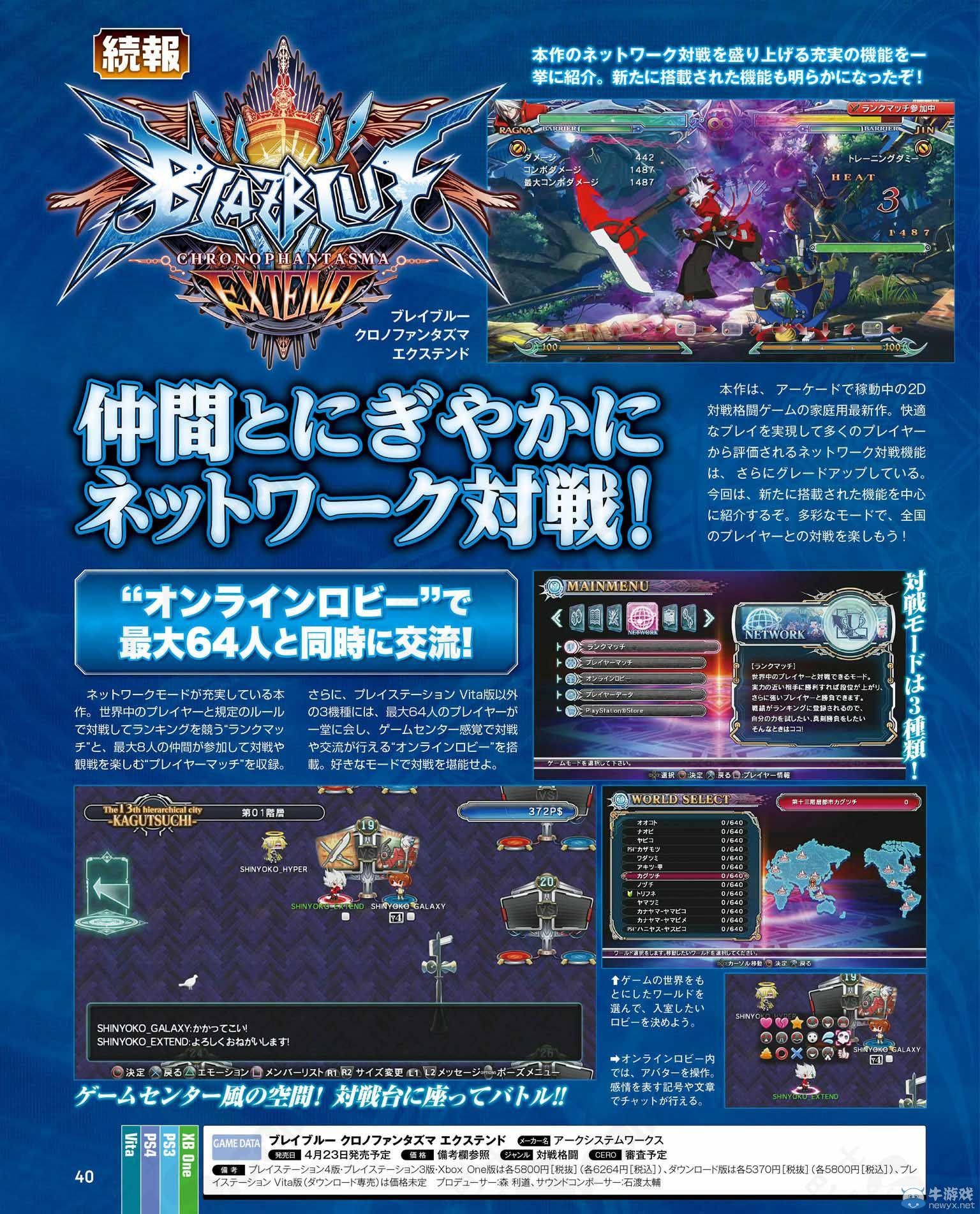 《蒼翼默示錄：刻之幻影擴展版》聯網對戰介紹