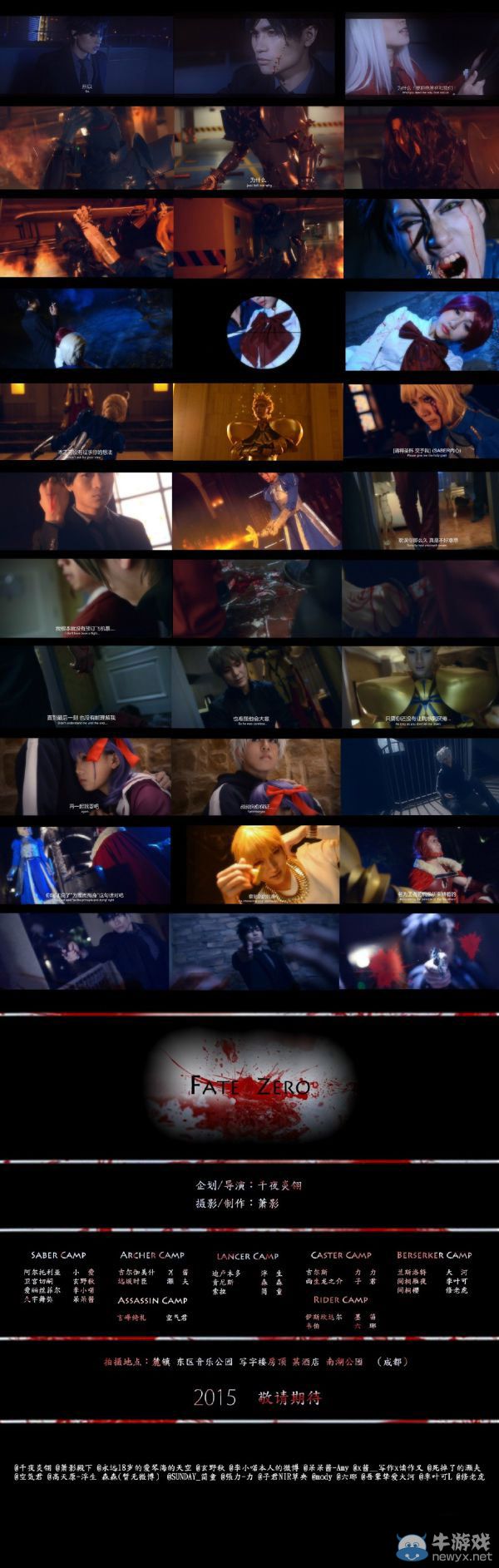 真愛粉快來 國人自制《Fate/Zero》微電影 特效棒棒噠