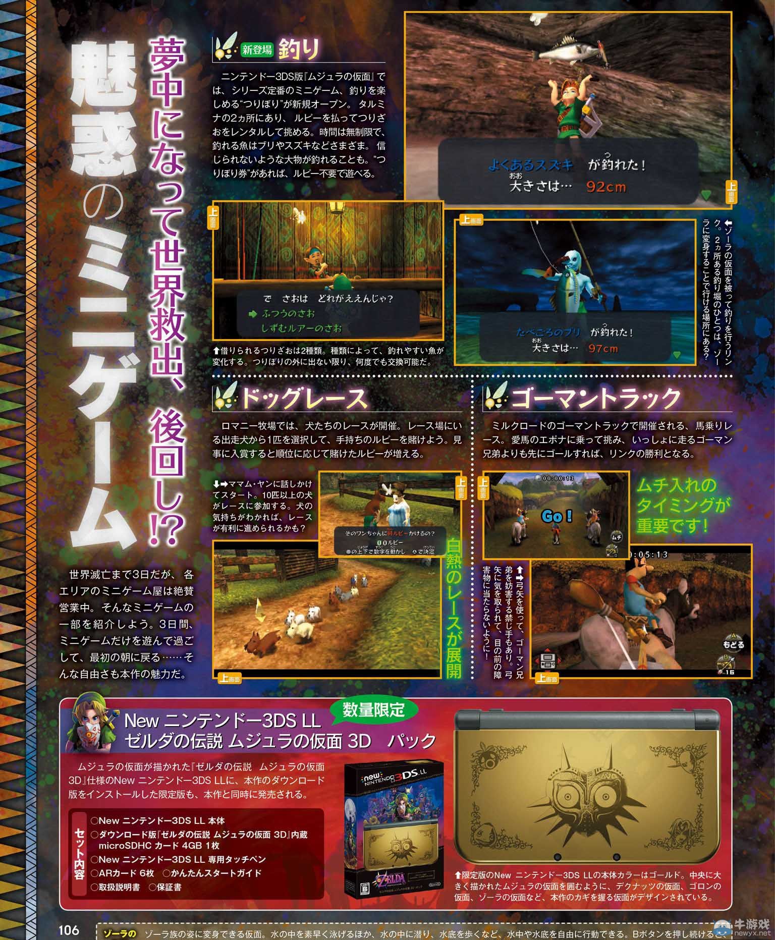 《塞爾達傳說：梅祖拉的假面3D》連載特集第4周