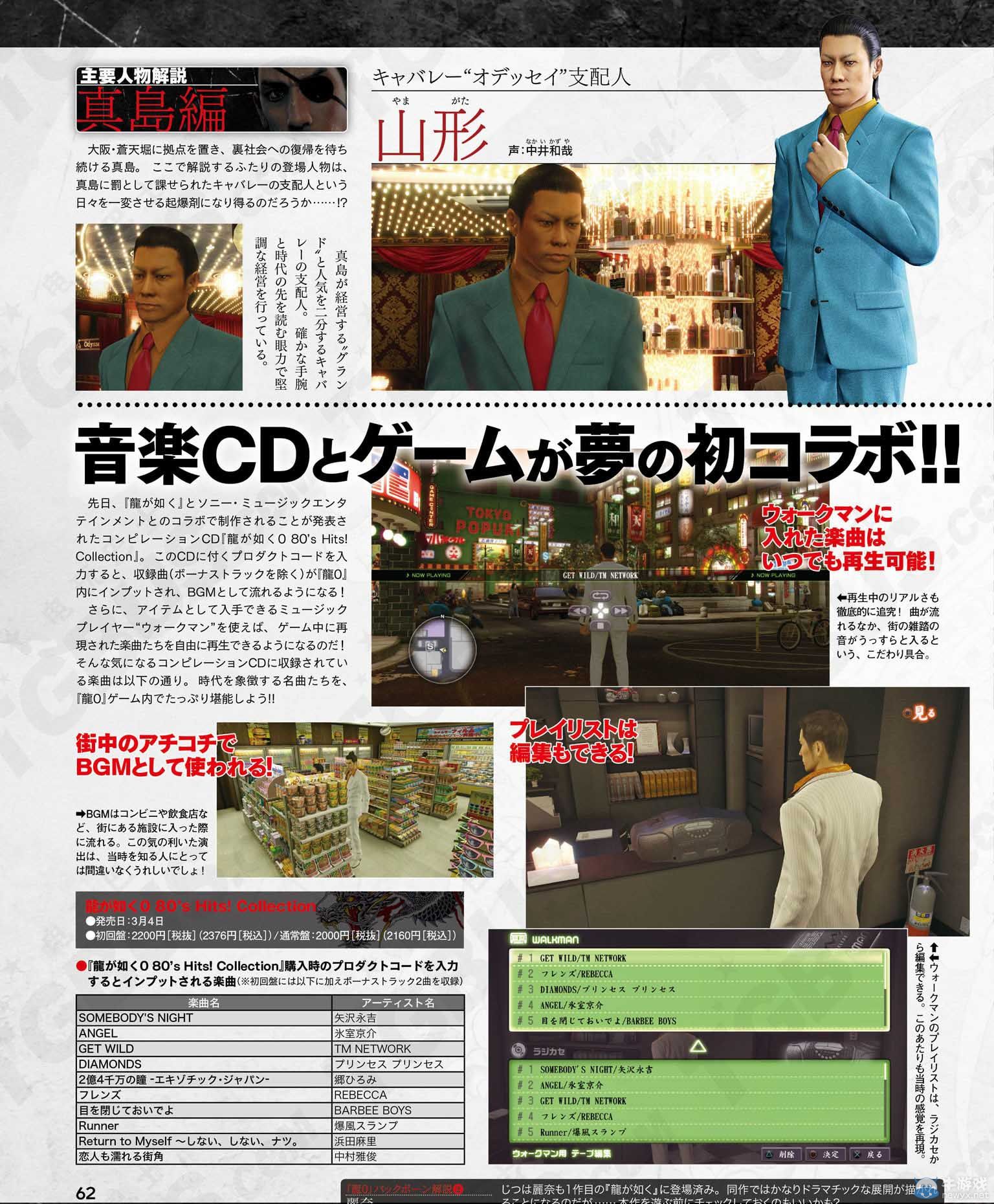 《如龍0：起誓之地》新登場角色雜志圖詳情