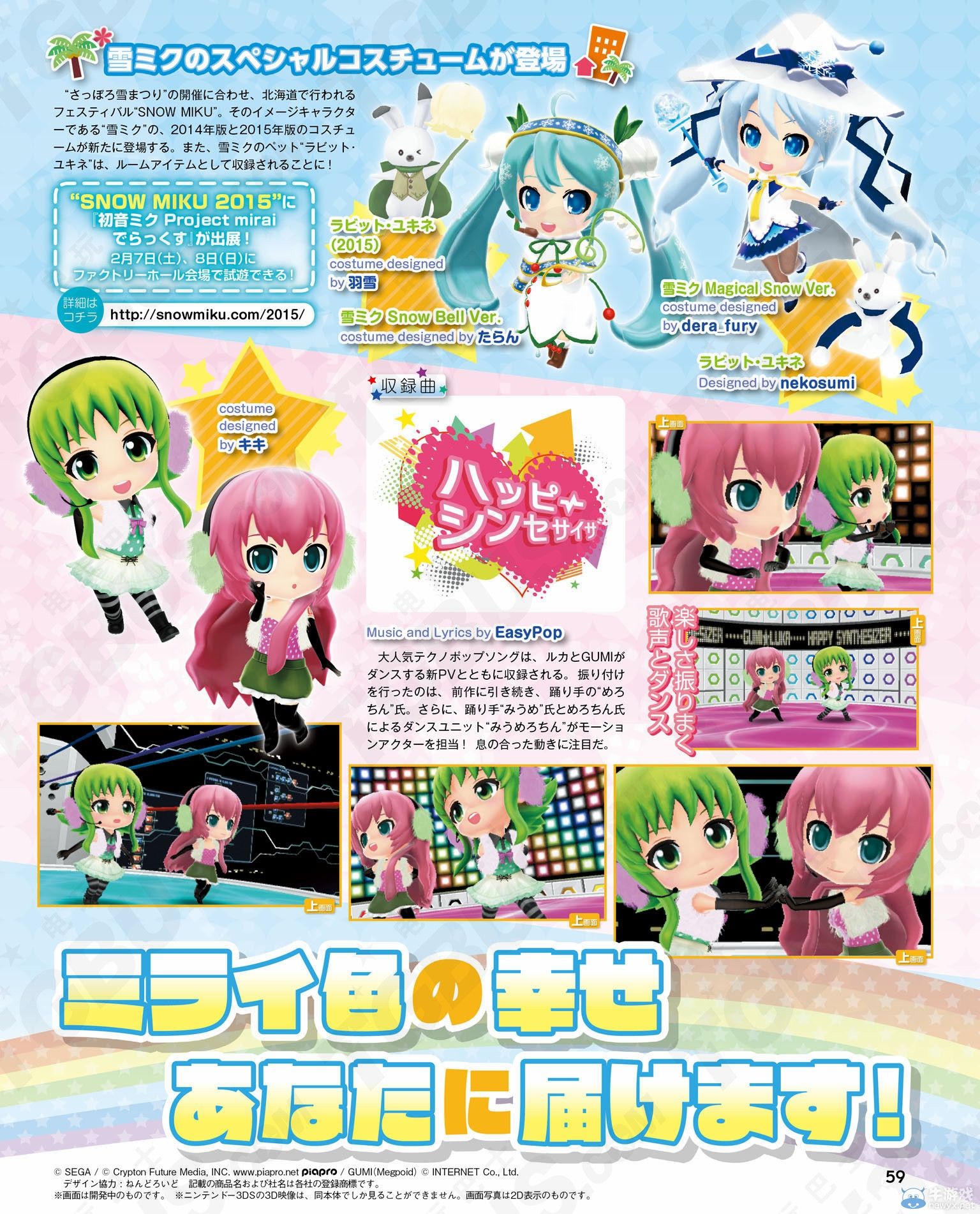 《初音未來計劃：豪華版》收錄新歌曲介紹