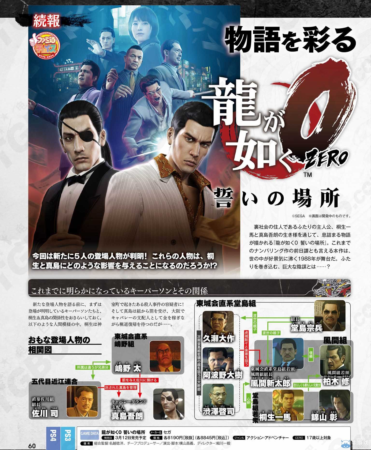 《如龍0：起誓之地》新登場角色雜志圖詳情