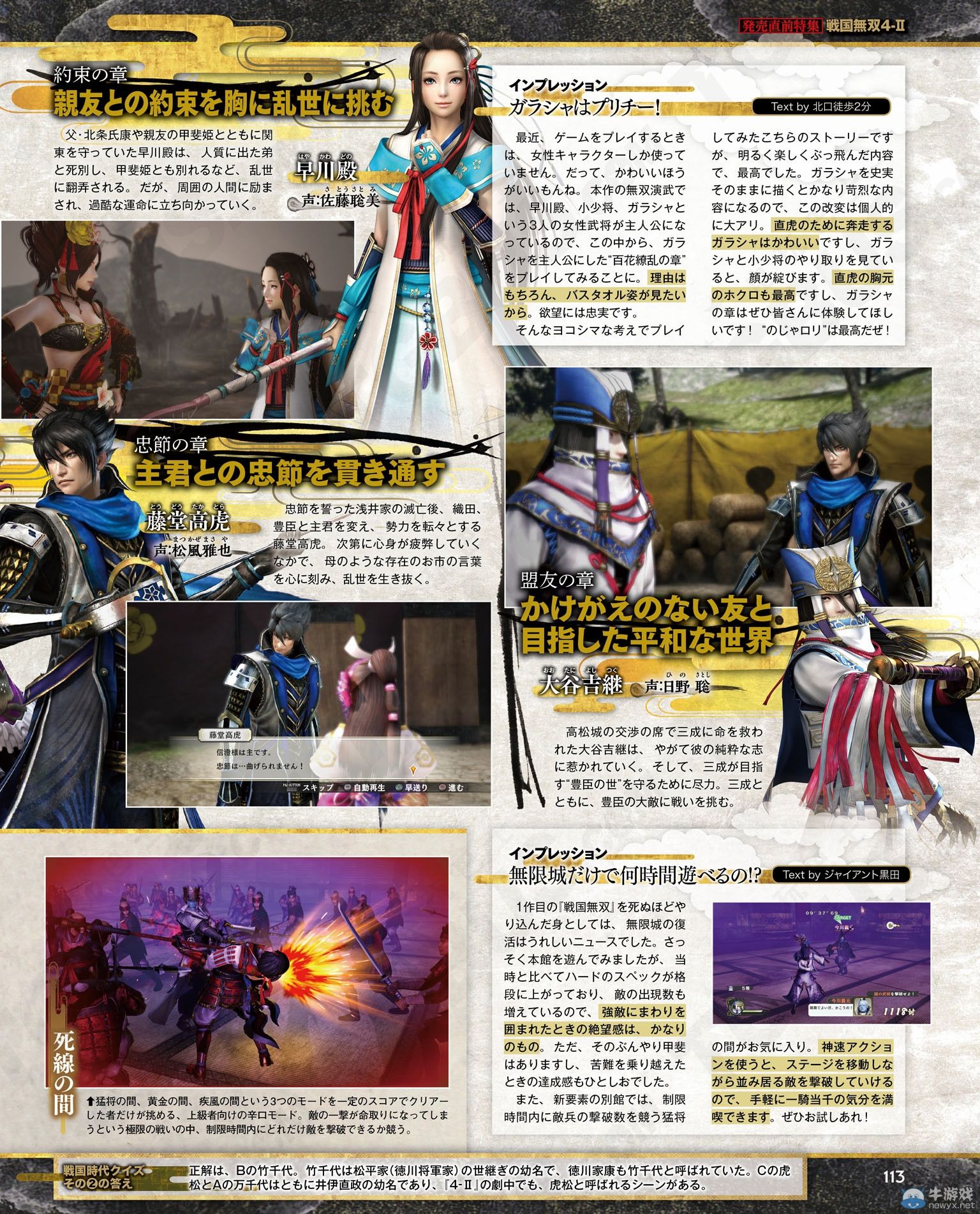 《戰國無雙4-2》FAMI通雜志情報匯總售前特集