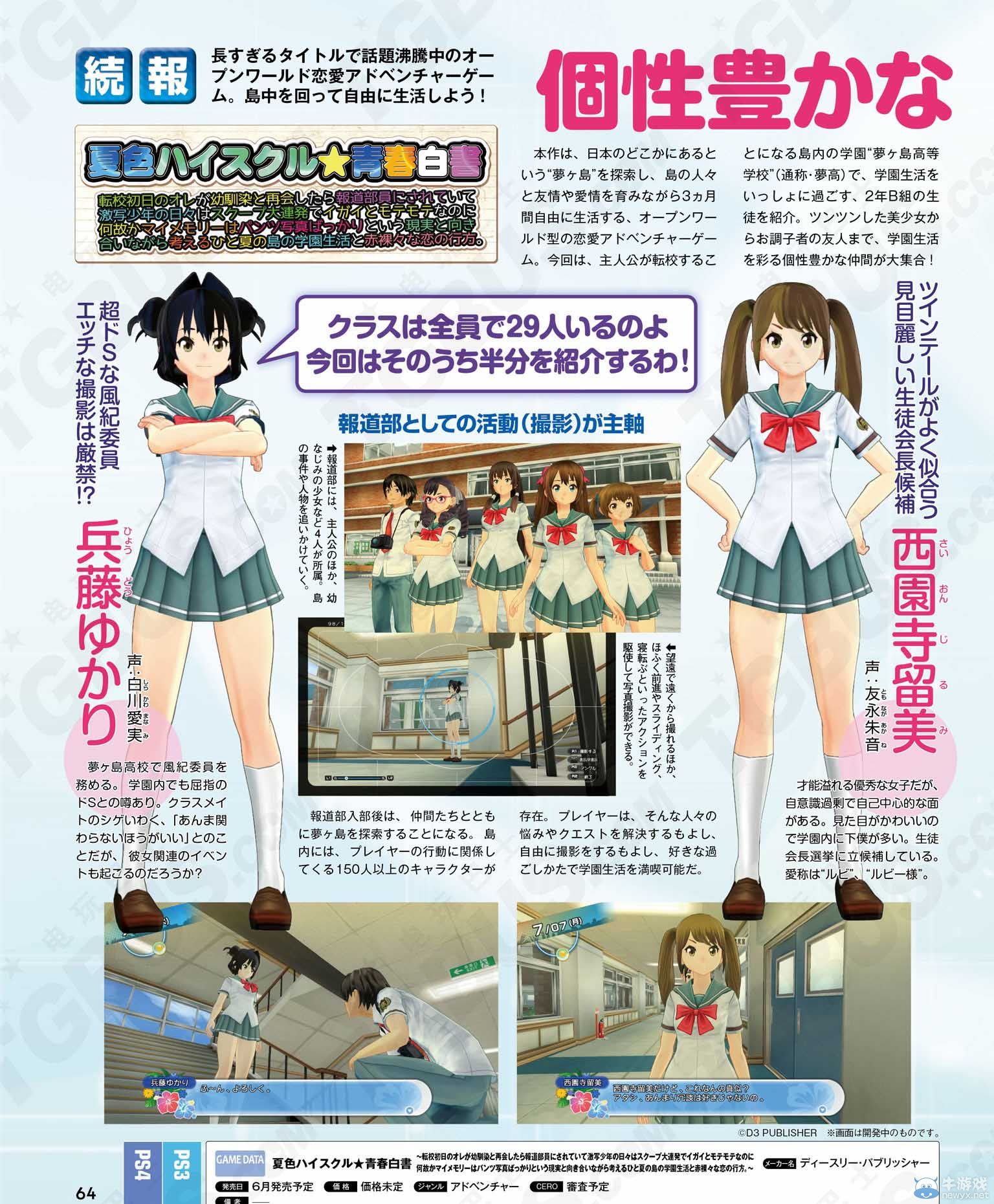 《夏色高校：青春白皮書》14名主角同班同學(xué)介紹