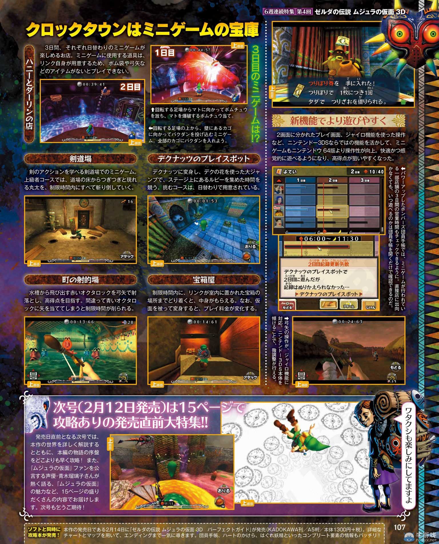 《塞爾達傳說：梅祖拉的假面3D》連載特集第4周