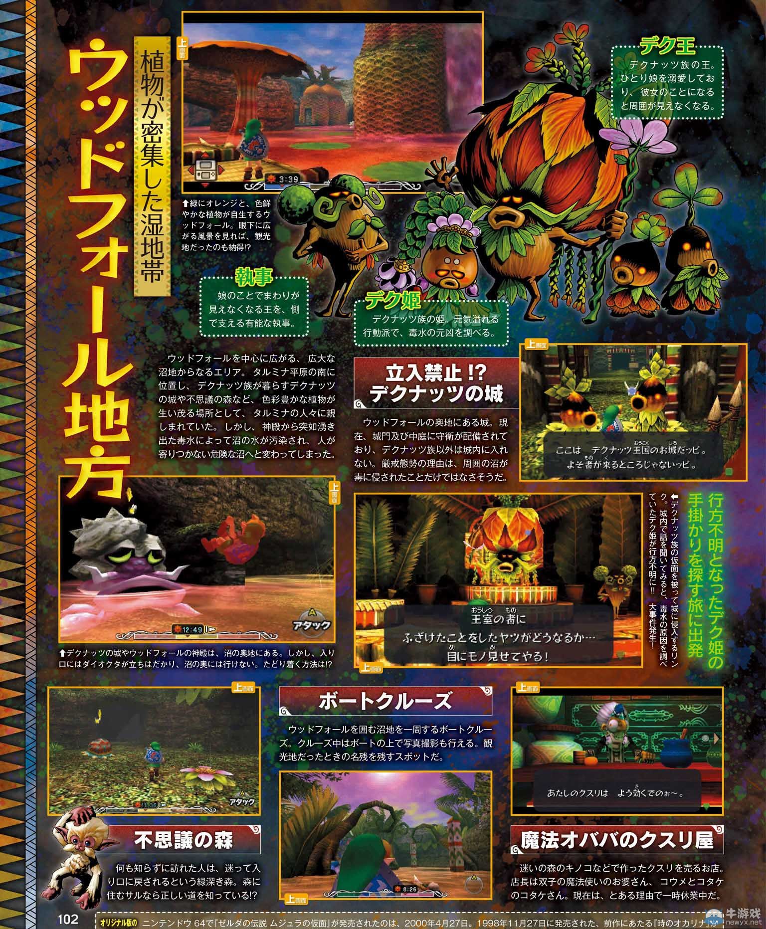 《塞爾達傳說：梅祖拉的假面3D》連載特集第4周