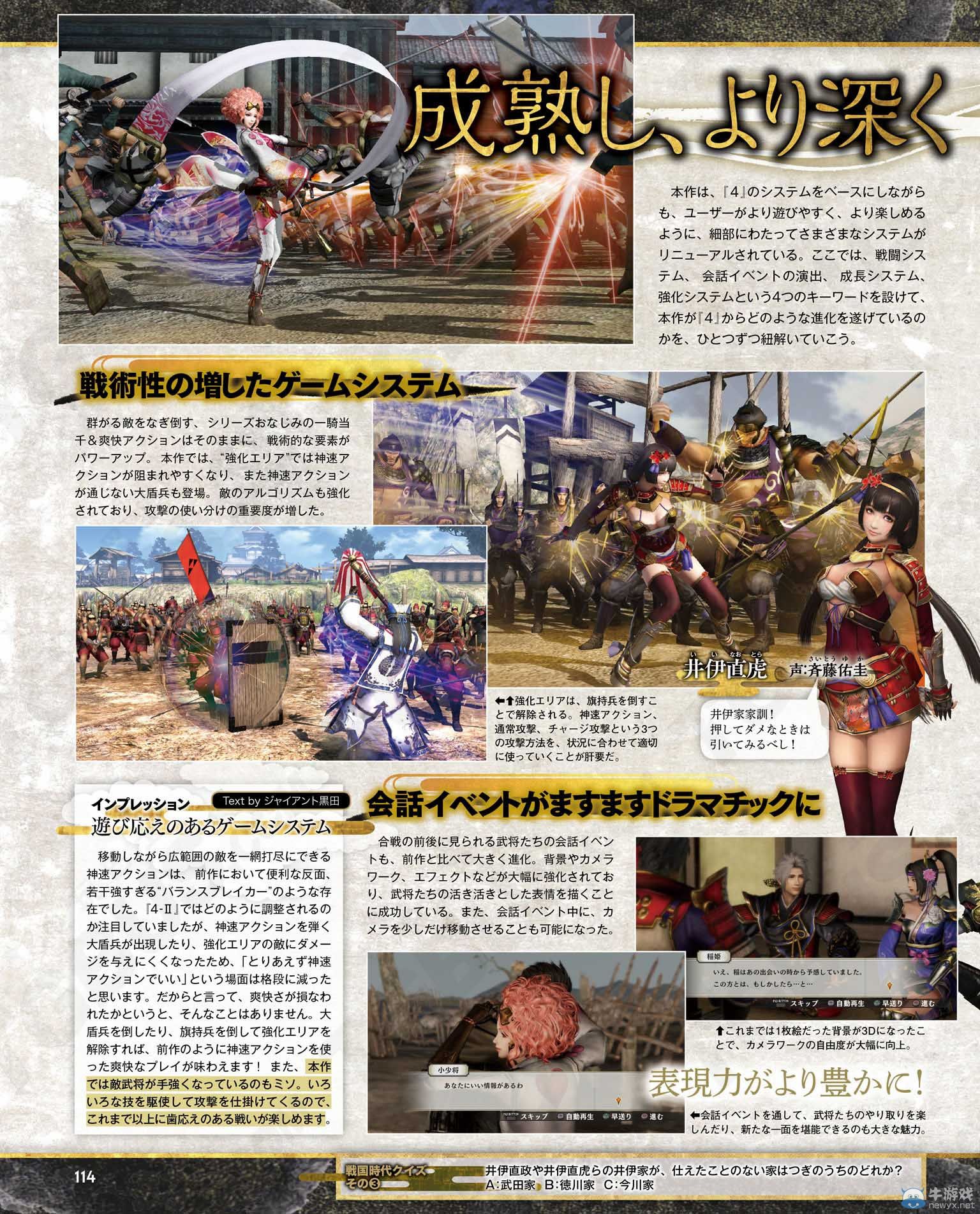 《戰國無雙4-2》FAMI通雜志情報匯總售前特集