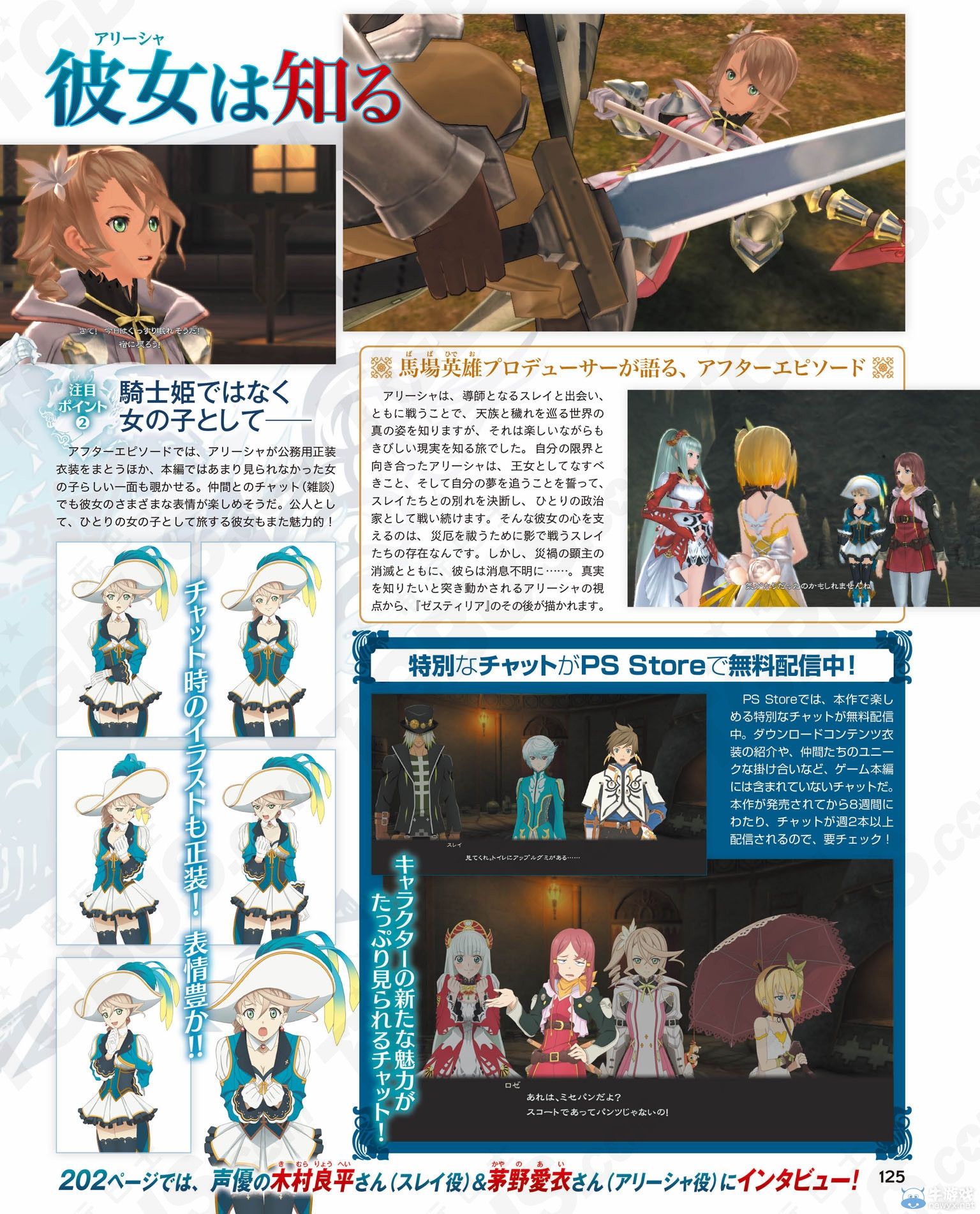 《情熱傳說》阿麗莎劇情DLC詳情及畫面公開