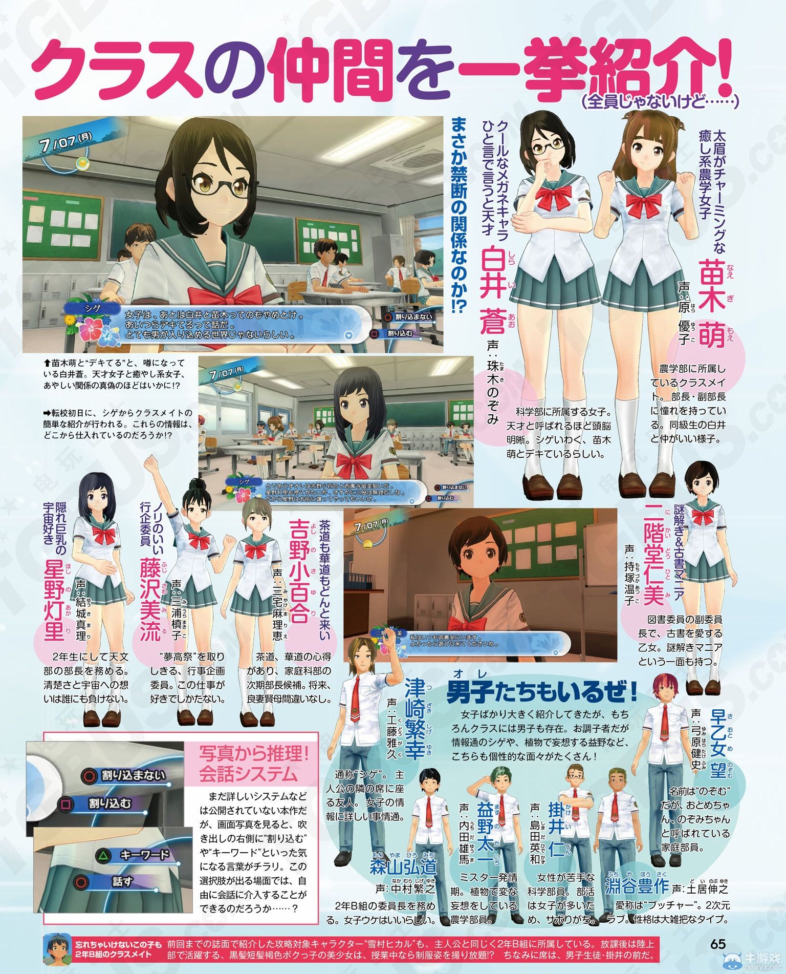 《夏色高校：青春白皮書》14名主角同班同學(xué)介紹