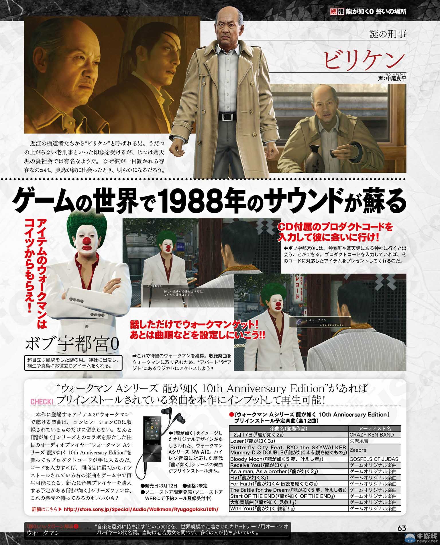 《如龍0：起誓之地》新登場角色雜志圖詳情