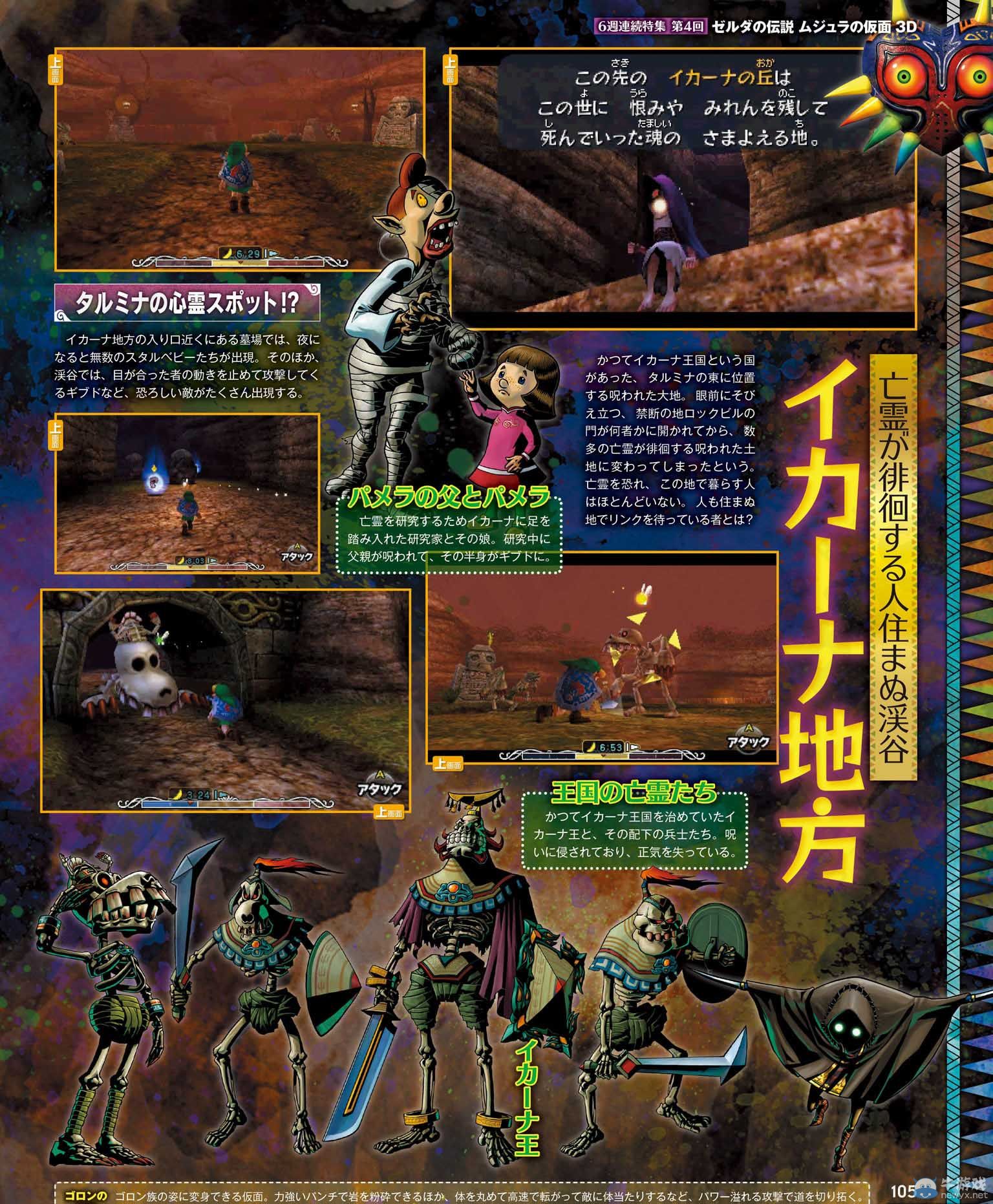 《塞爾達傳說：梅祖拉的假面3D》連載特集第4周