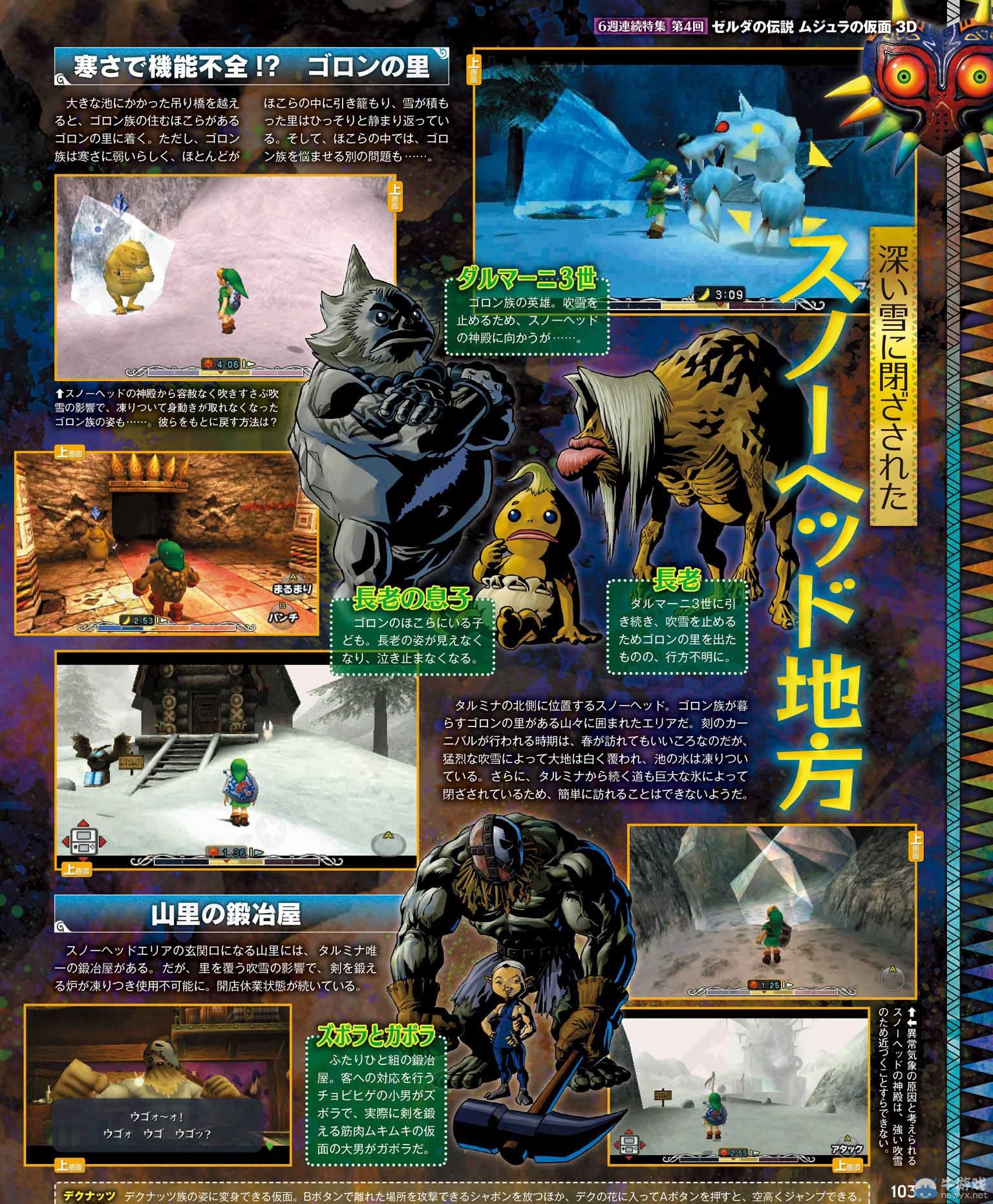 《塞爾達傳說：梅祖拉的假面3D》連載特集第4周