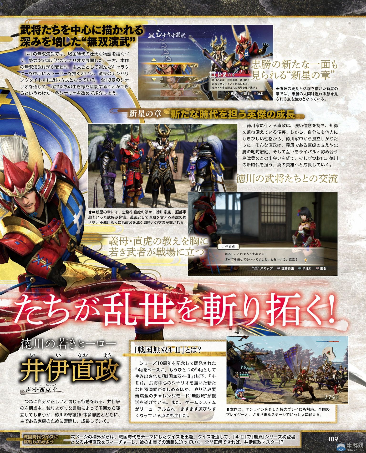 《戰國無雙4-2》FAMI通雜志情報匯總售前特集