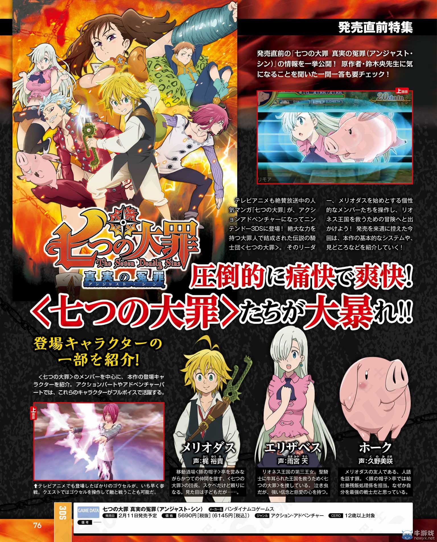 《七原罪：真實(shí)的冤罪》售前特集：基本系統(tǒng)介紹