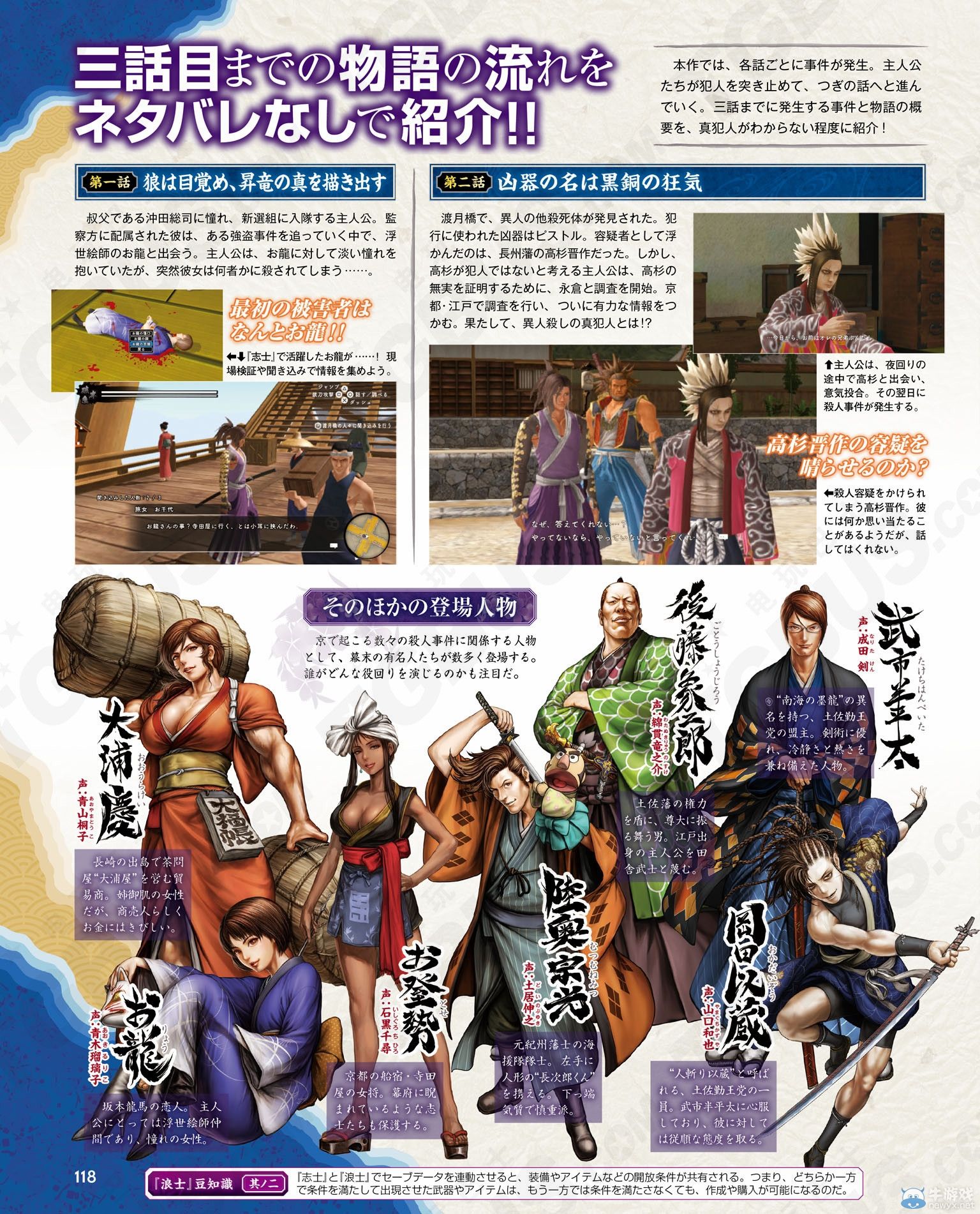 《憂世之浪士》售前特集：多位新公開角色介紹