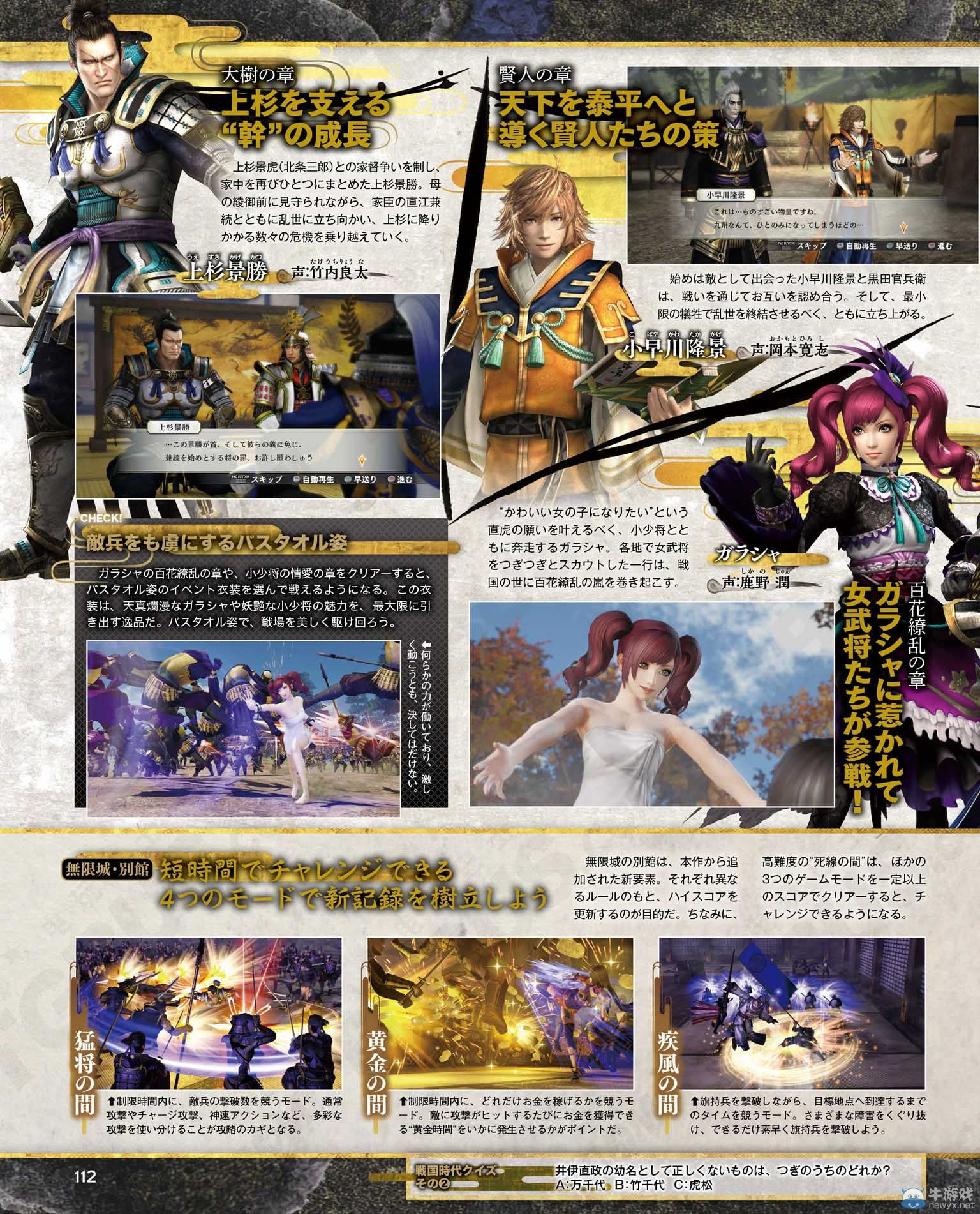 《戰國無雙4-2》FAMI通雜志情報匯總售前特集