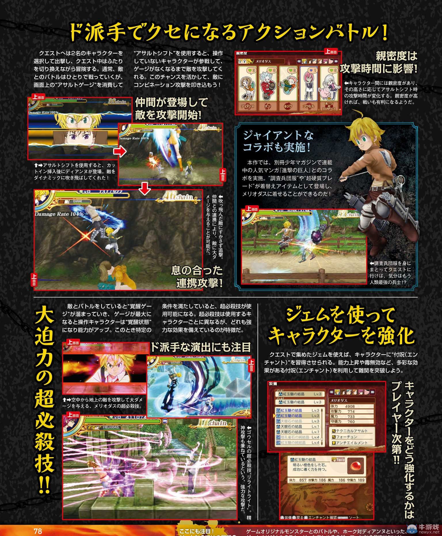 《七原罪：真實(shí)的冤罪》售前特集：基本系統(tǒng)介紹