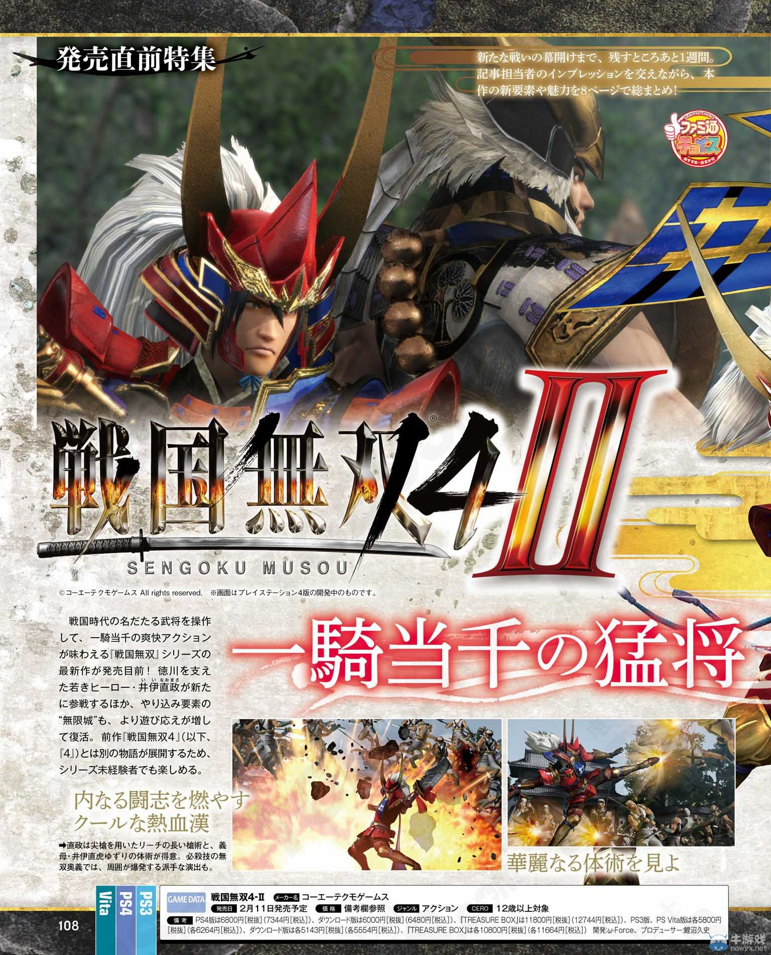 《戰國無雙4-2》FAMI通雜志情報匯總售前特集