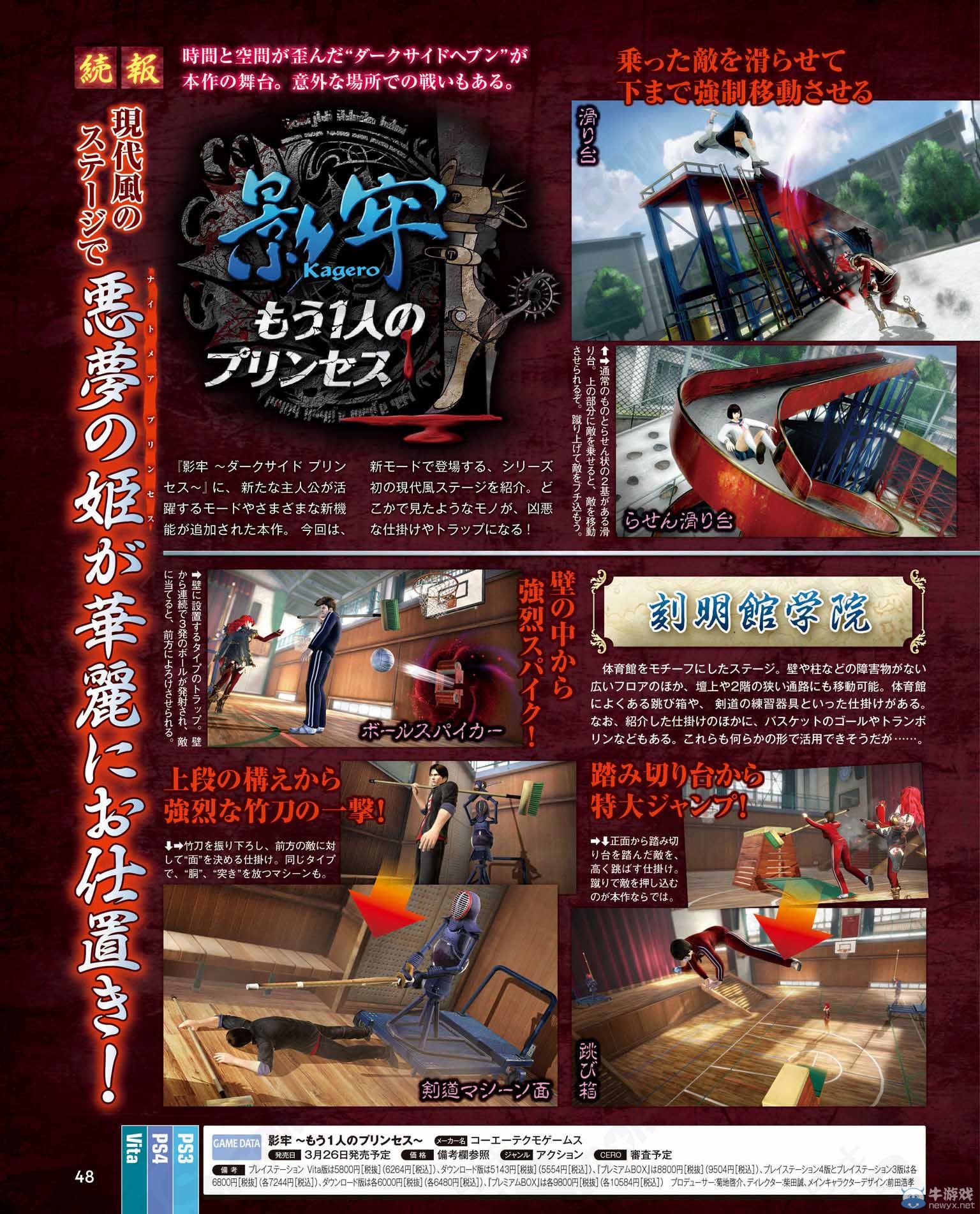 《影牢：另一位公主》三種現(xiàn)代風(fēng)格的場景登場