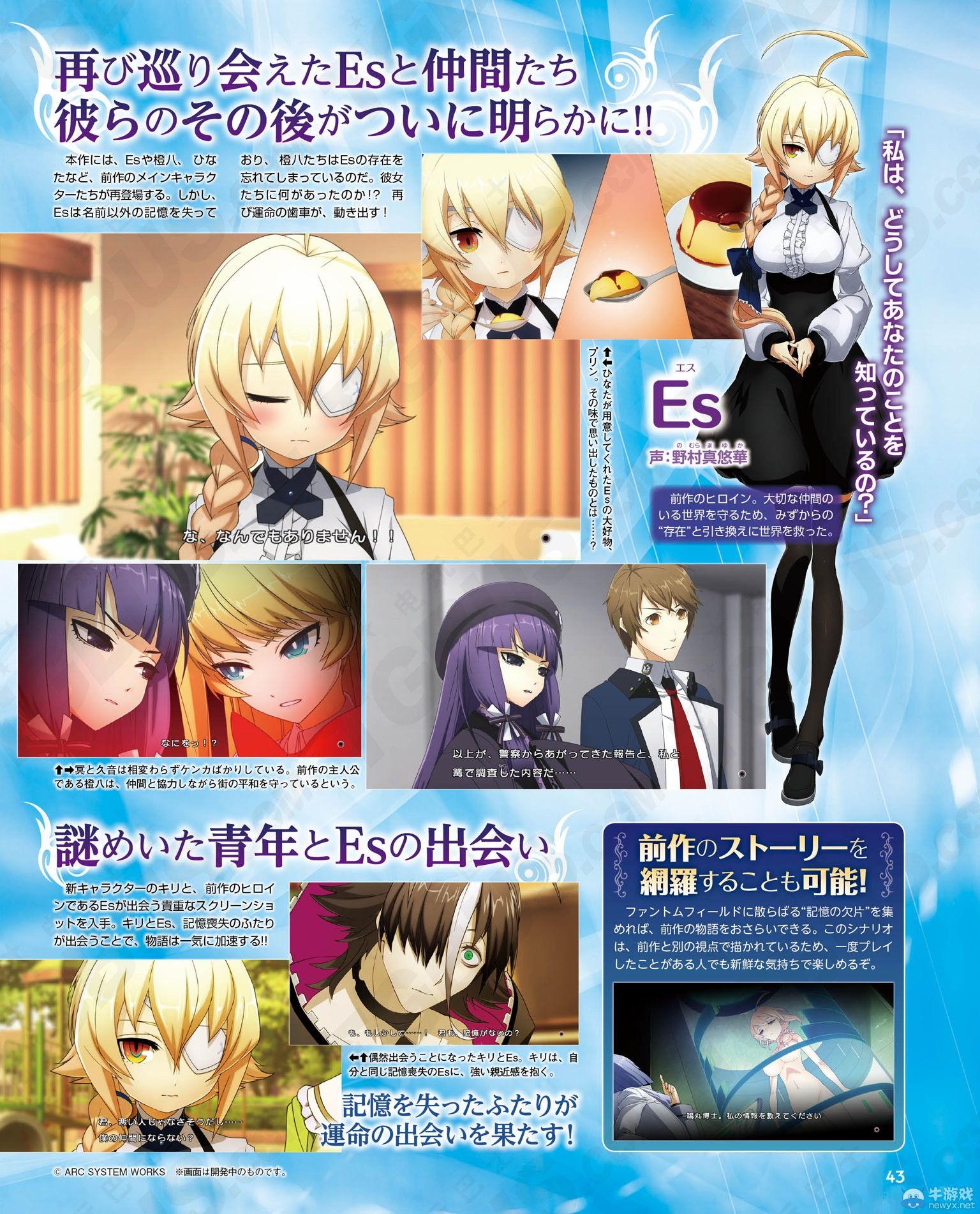 《X蒼炎：失落記憶》公開神秘新角色及最新情報