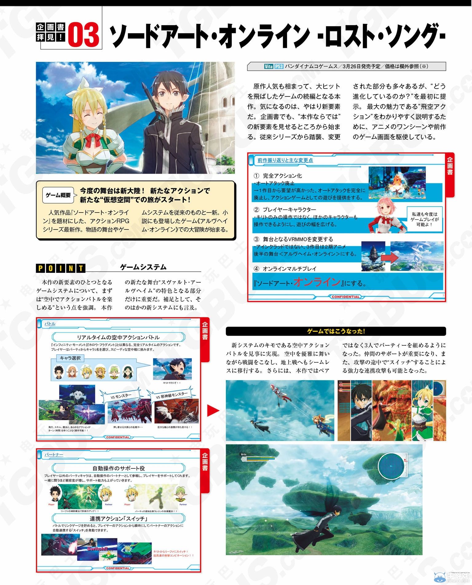 《刀劍神域：失落之歌》神秘新角色：或有PVP？