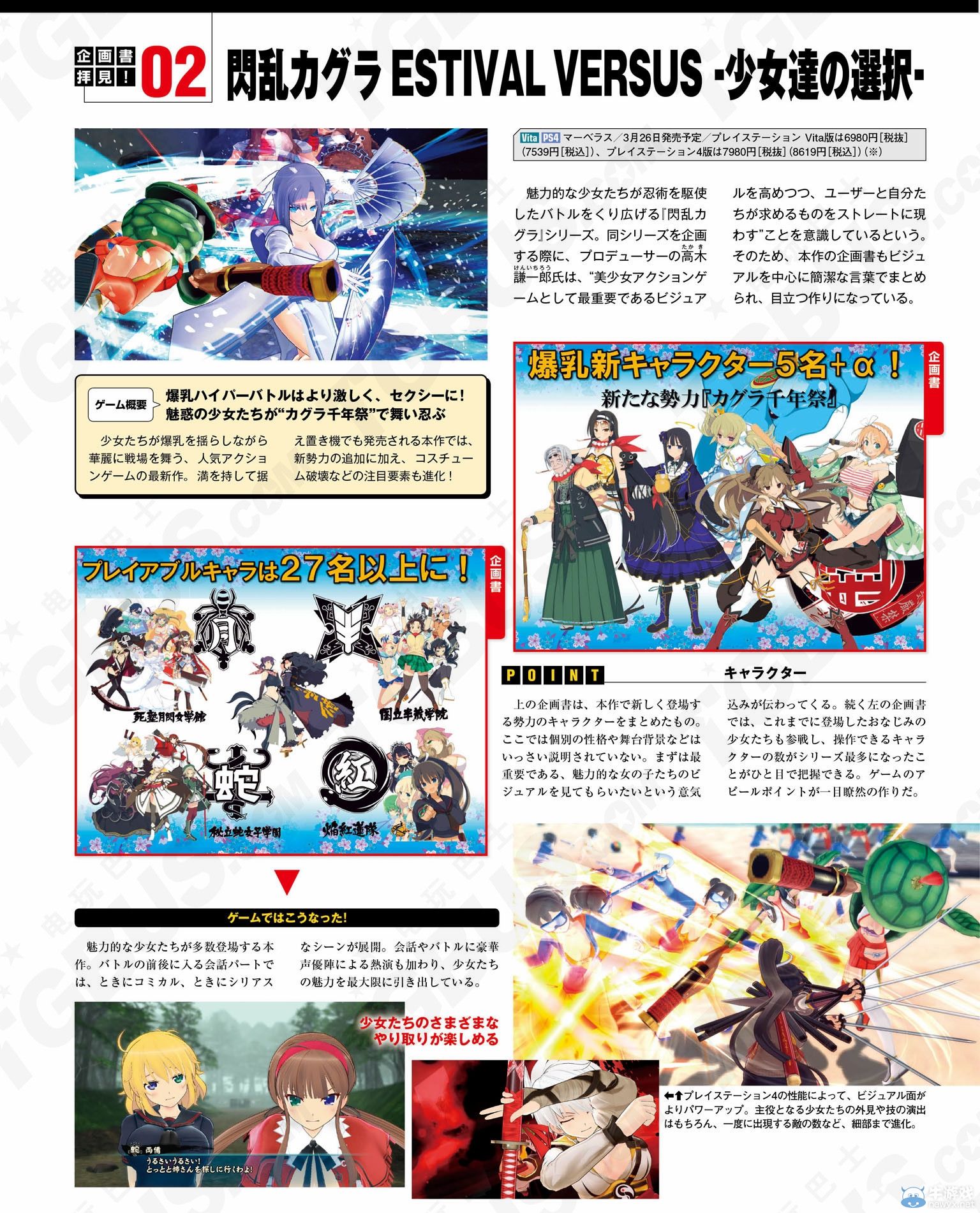 《閃亂神樂EV：少女們的選擇》企劃書透露新情報