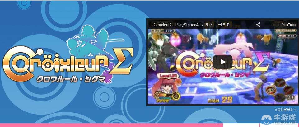 《十字架少女Σ》PS4版配信日確定PSV版制作中