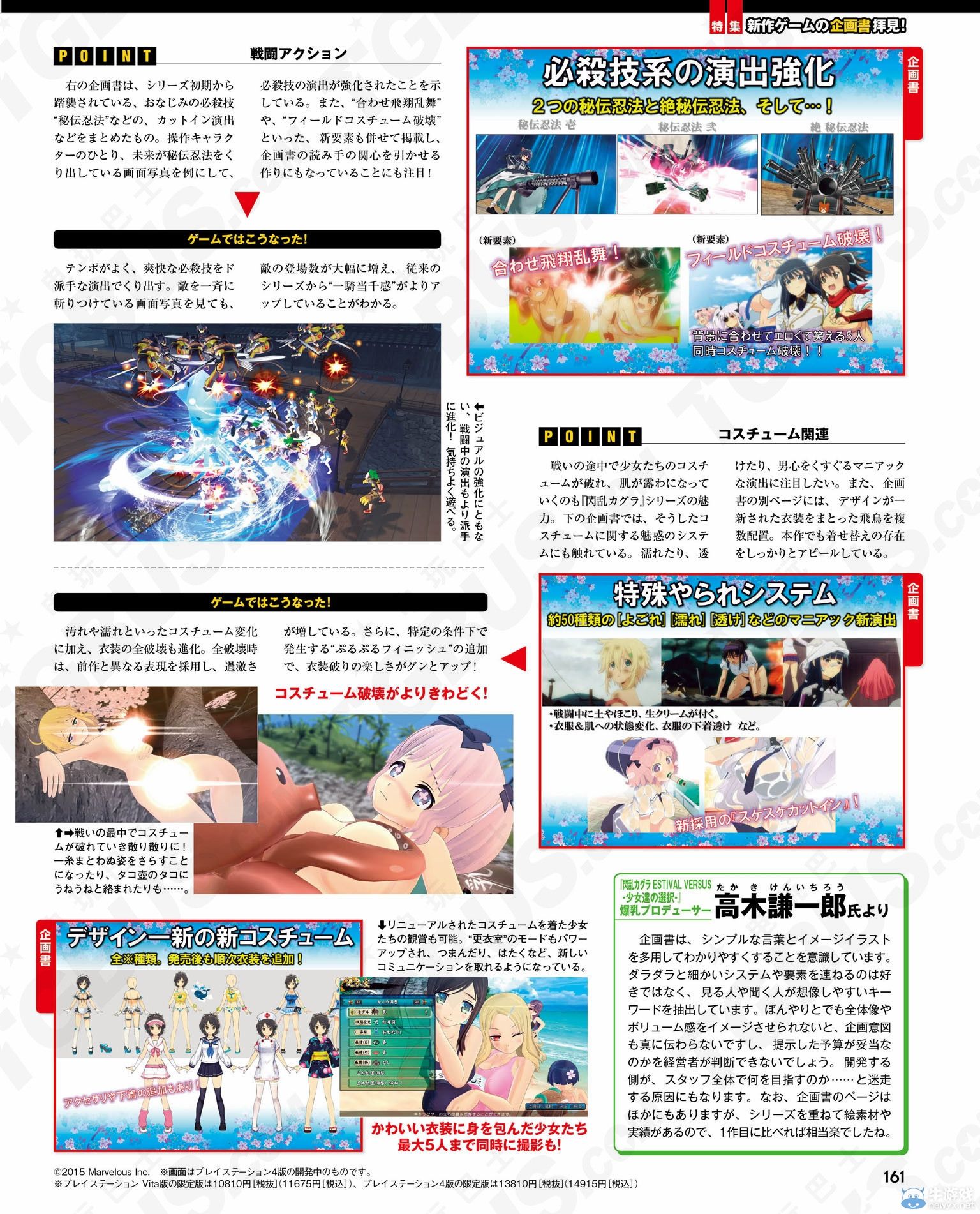 《閃亂神樂EV：少女們的選擇》企劃書透露新情報