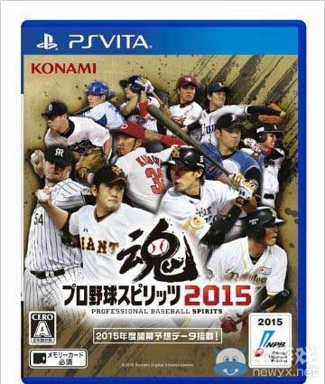 《職業(yè)棒球之魂2015》封面樣圖及特典追加內(nèi)容