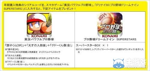 《職業(yè)棒球之魂2015》封面樣圖及特典追加內(nèi)容