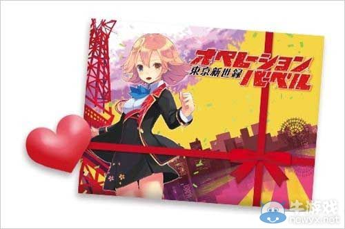 《東京新世錄：作戰(zhàn)巴比倫》將舉辦情人節(jié)活動(dòng)