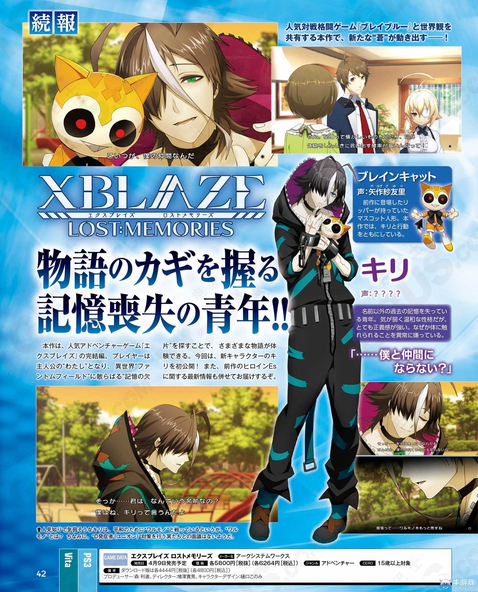 《X蒼炎：失落記憶》公開神秘新角色及最新情報